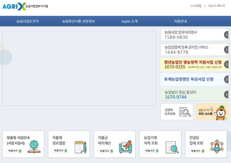 농림사업정보시스템 홈페이지 바로가기
