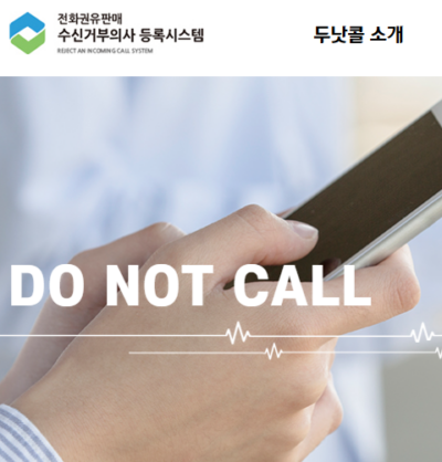 대출 광고 전화 차단하는 5가지 쉬운 방법 총정리