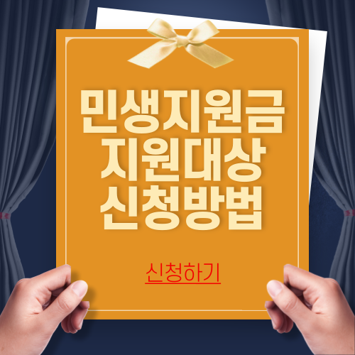 민생지원금 지원대상 신청 방법