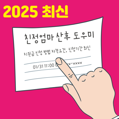 친정엄마 산후도우미 지원금 신청 방법 자격요건, 신청기간 최신