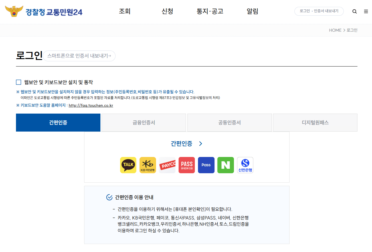 운전면허 벌점 조회 및 감경 방법 | 벌점 쌓이면 면허 정지