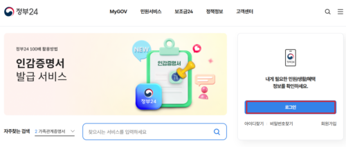 정부24 홈페이지 바로가기