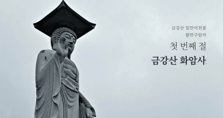 나혼산 키 사찰 강원도 절