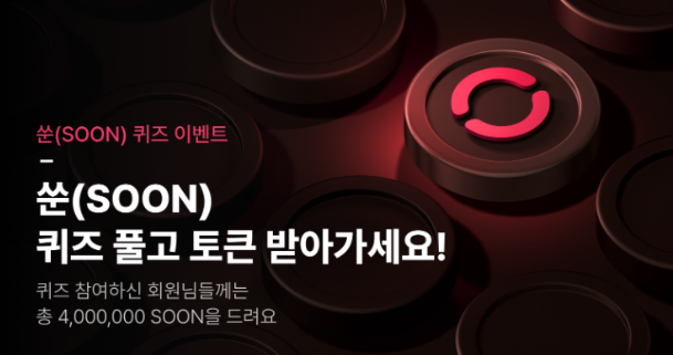 업비트 쑨 퀴즈 정답
