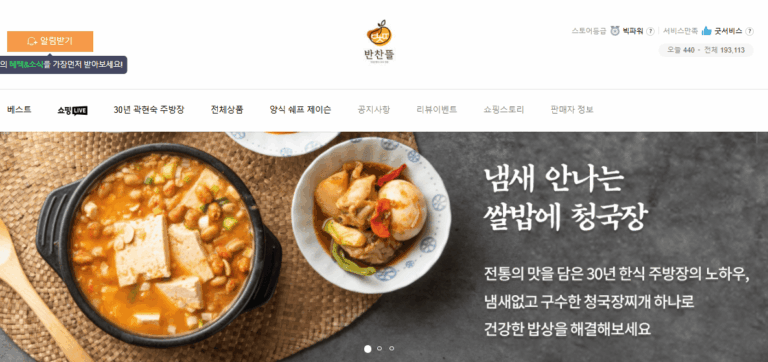 생방송투데이 청국장밀키트