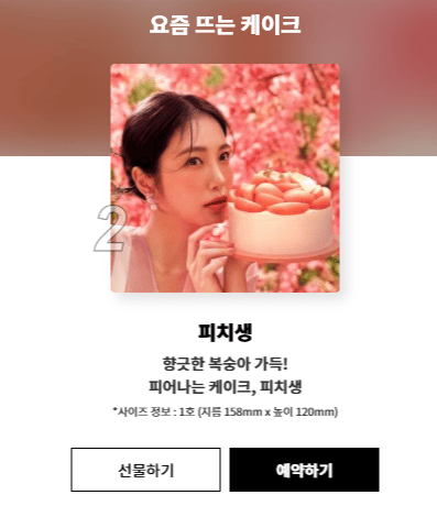투썸 피치생 사전예약 케이크 가격 (+모델, 후기)