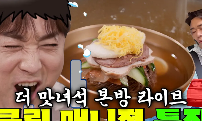 맛있는녀석들 평양냉면