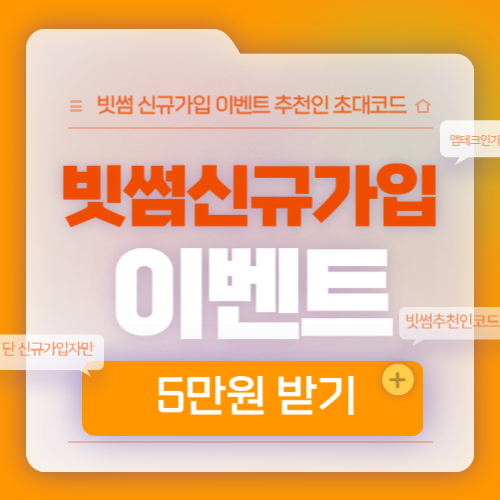 빗썸 신규가입 이벤트 추천인 초대코드로 5만원 받기 (+최대 7만원)