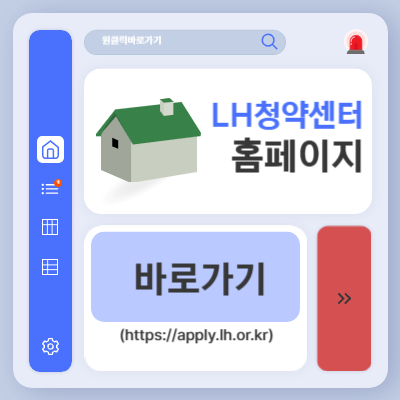 LH청약센터 홈페이지 바로가기 (httpsapply.lh.or.kr)