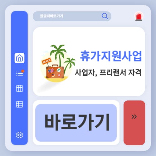 근로자휴가지원사업 휴가샵 (+신청, 자격, 참여방법)