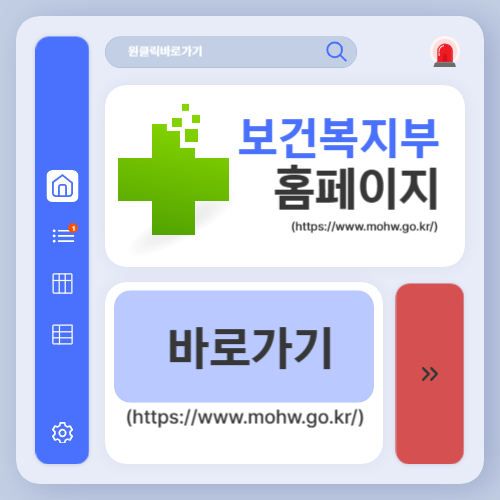 보건복지부 홈페이지 바로가기(httpswww.mohw.go.kr)