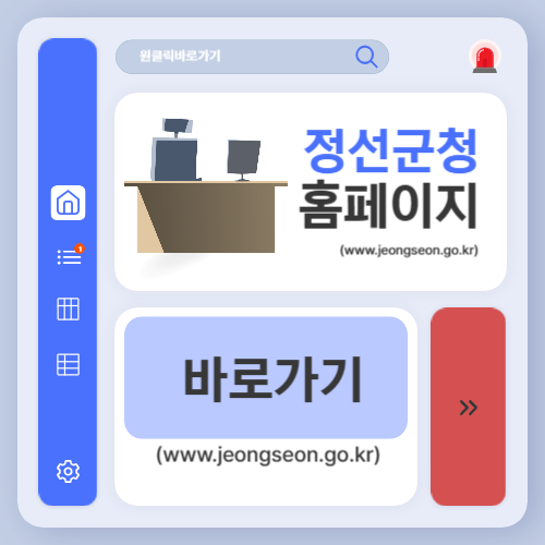 정선군청 홈페이지 바로가기 (www.jeongseon.go.kr)