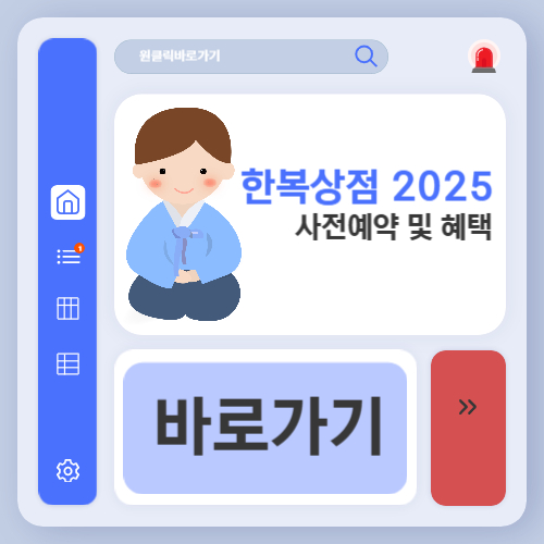 2025 한복상점 사전예약 등록 방법 및 입장 혜택 총정리