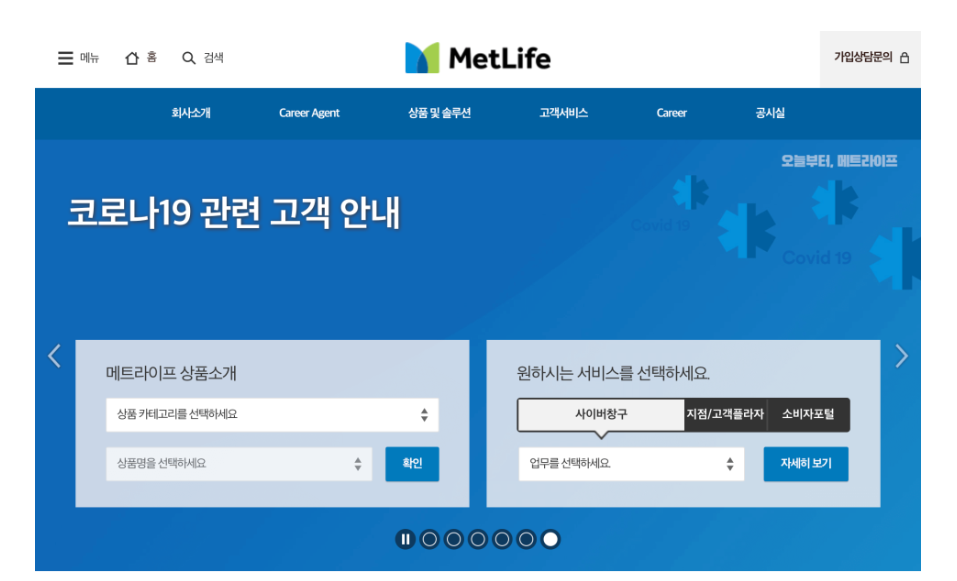 메트라이프생명 GA 영업포탈 바로가기 (metplus.metlife.co.kr)