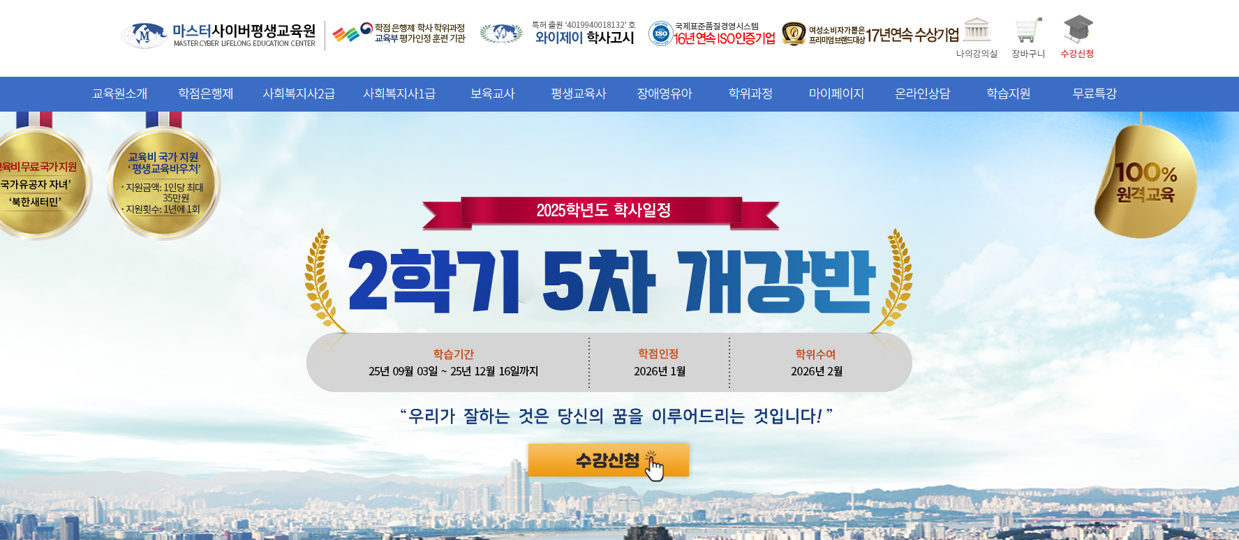 마스터 사이버 평생교육원 (www.mster.co.kr)