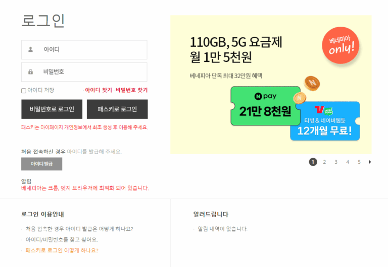 부산교육청 베네피아 홈페이지 바로가기