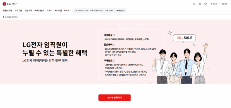 LG전자 임직원 전용몰 (https://www.lge.co.kr)