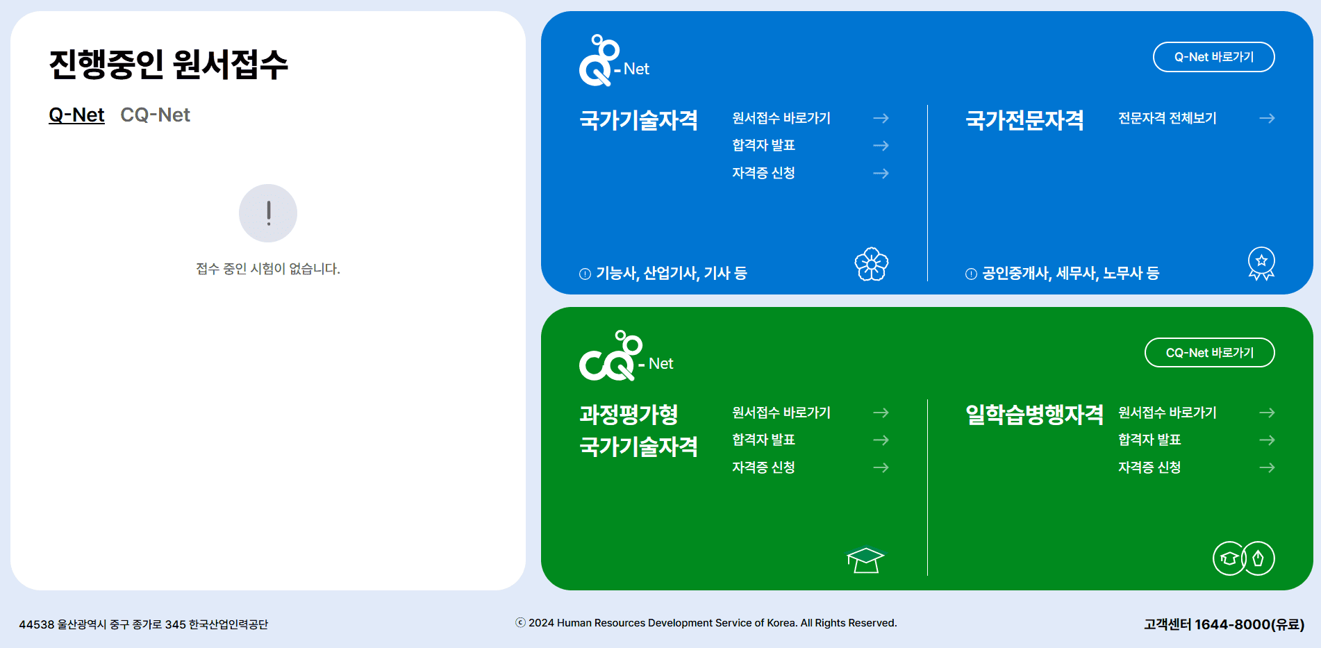 Q넷 홈페이지 (www.q-net.or.kr) 바로가기