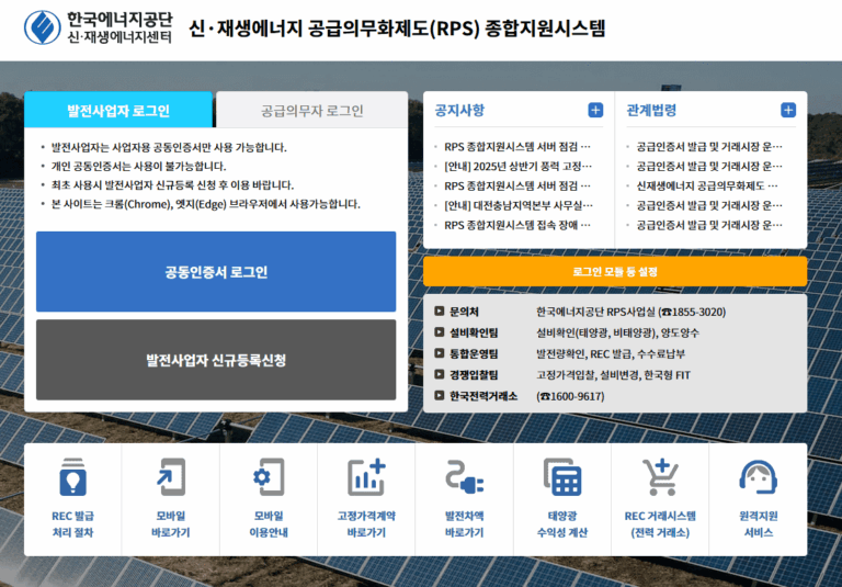 RPS 종합지원시스템 (https://rps.energy.or.kr) 바로가기