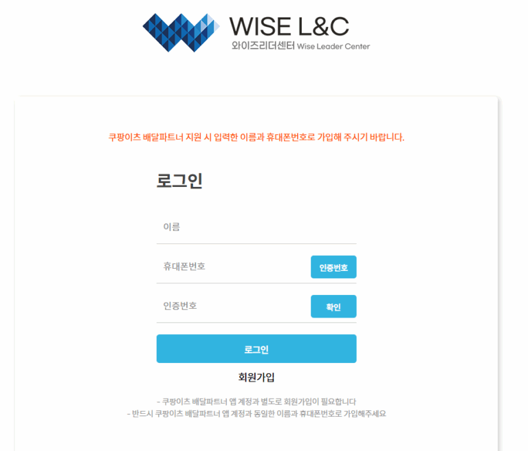 쿠팡 안전교육 사이트 바로가기 (https://edp.wisehrd.com/) 홈페이지