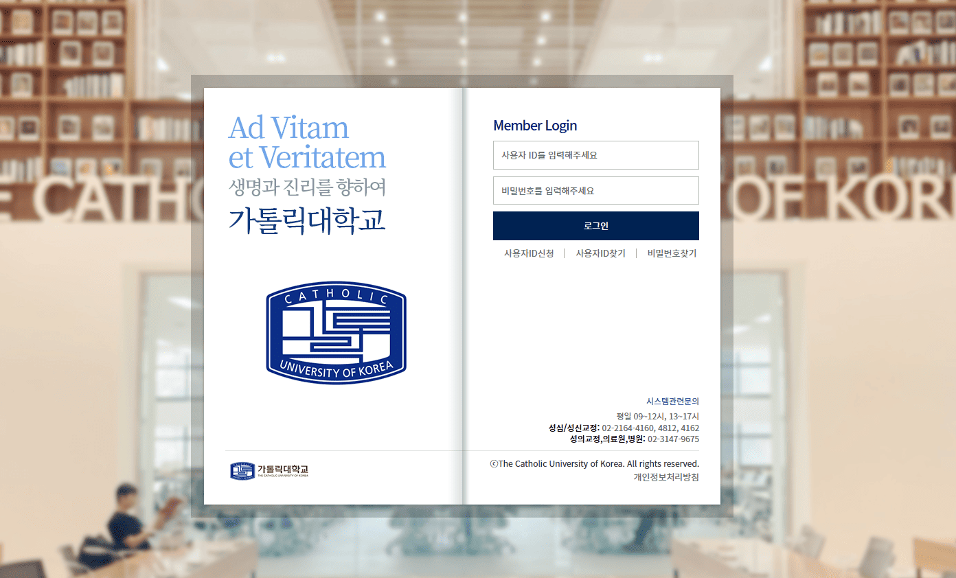 가톨릭대 트리니티 홈페이지 바로가기 (https://uportal.catholic.ac.kr)