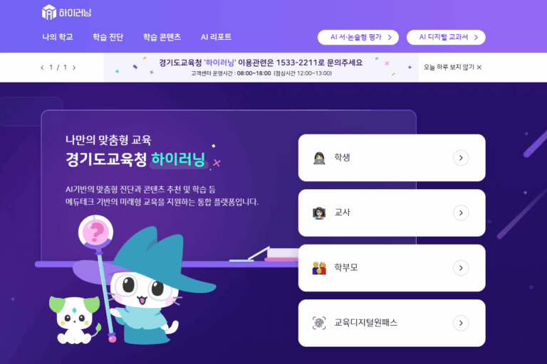 경기도교육청 하이러닝 (https://hi.goe.go.kr)