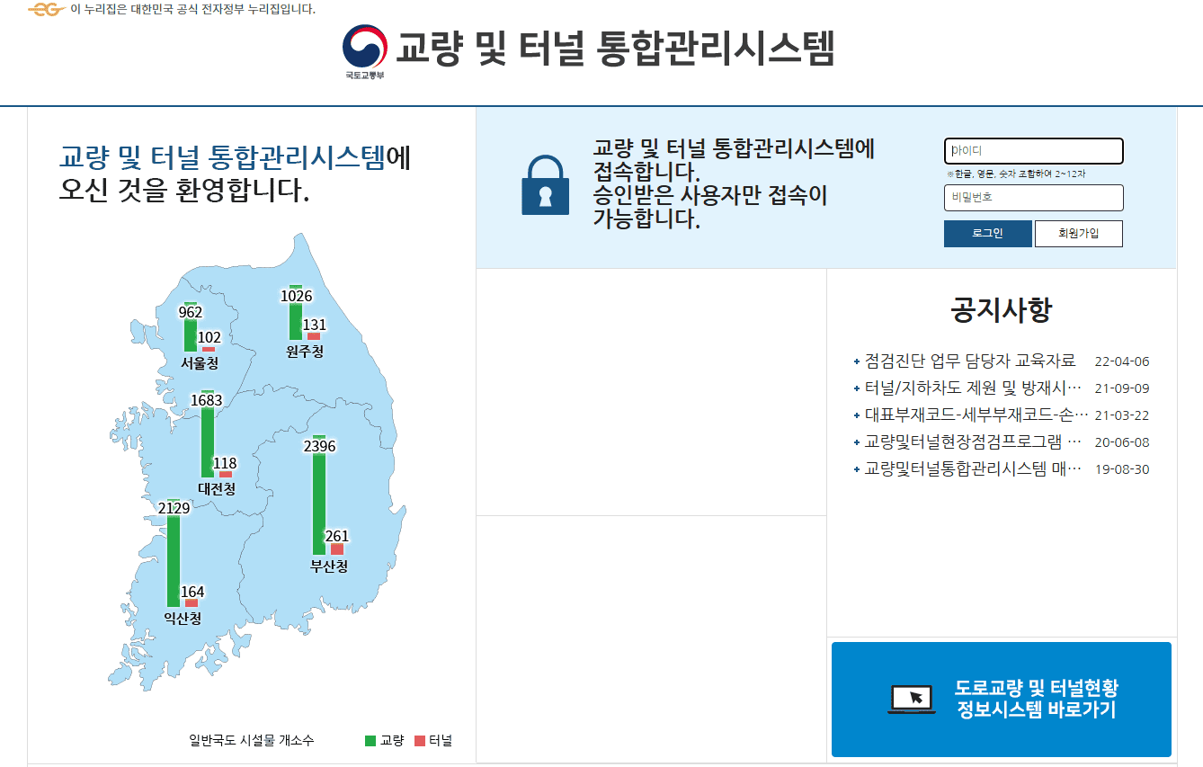 교량터널통합관리시스템 홈페이지 (httpsnbms.kict.re.kr) 바로가기