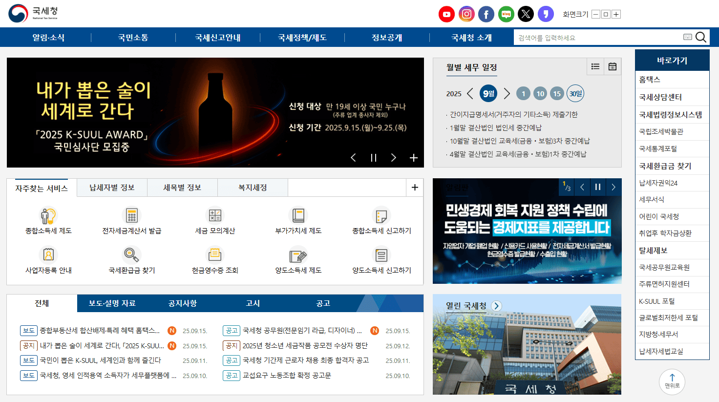 국세청 누리집 홈페이지 바로가기 (https://www.nts.go.kr/)