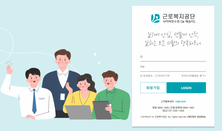 근로복지공단 사이버연수원 바로가기 (https://comwel.hunet.co.kr)