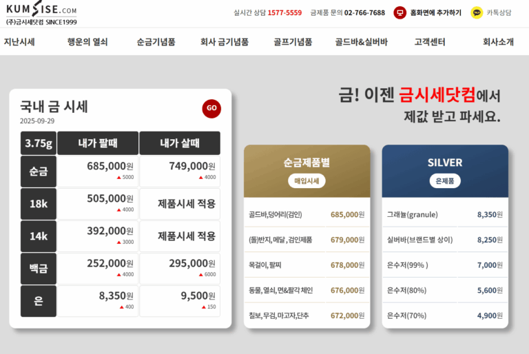 금시세닷컴 종로 바로가기 (www.kumsise.com)