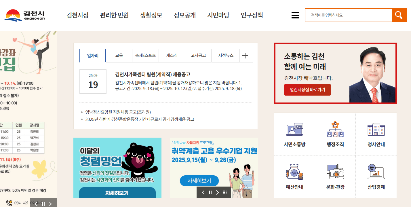 김천시청 홈페이지 바로가기 (https://www.gc.go.kr)