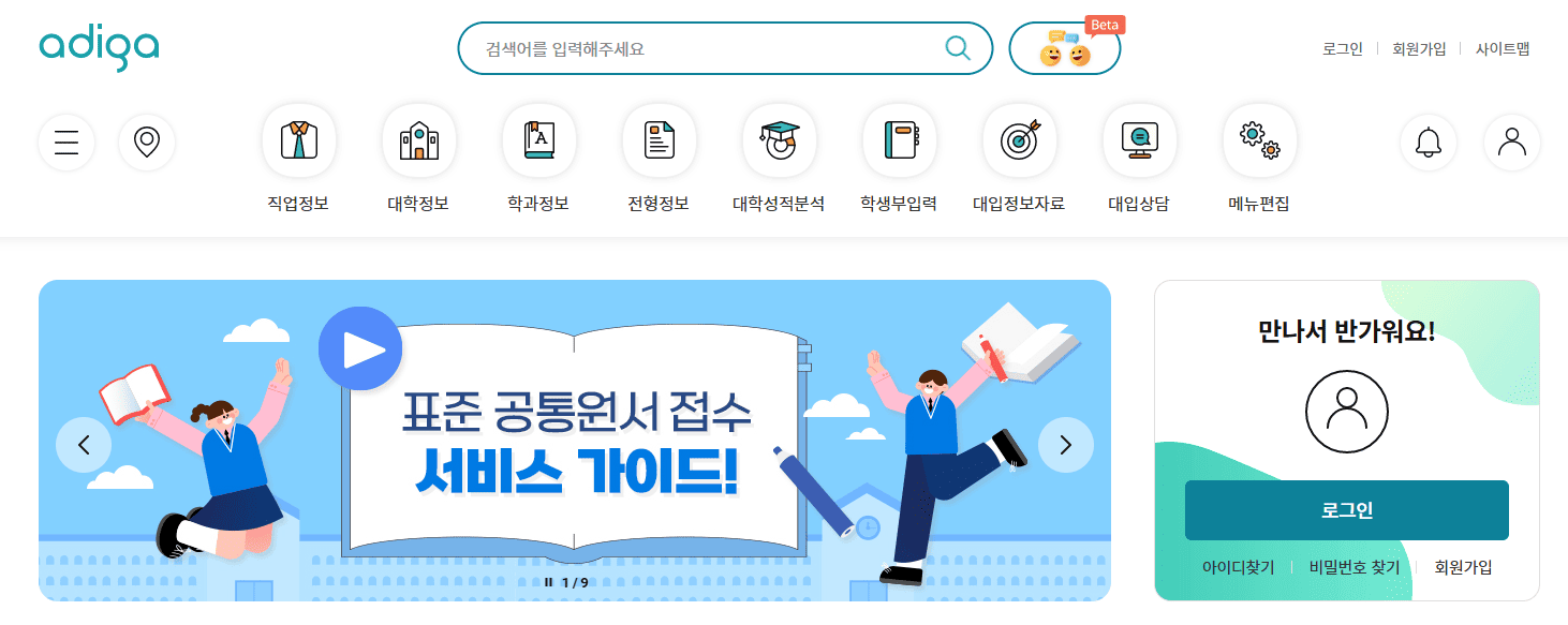 대입정보포털 어디가 (https://www.adiga.kr) 바로가기