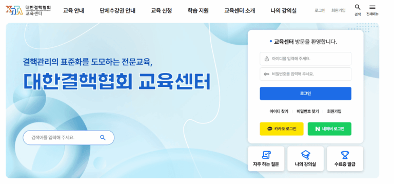 대한결핵협회 교육센터 홈페이지 사이버연수원 바로가기