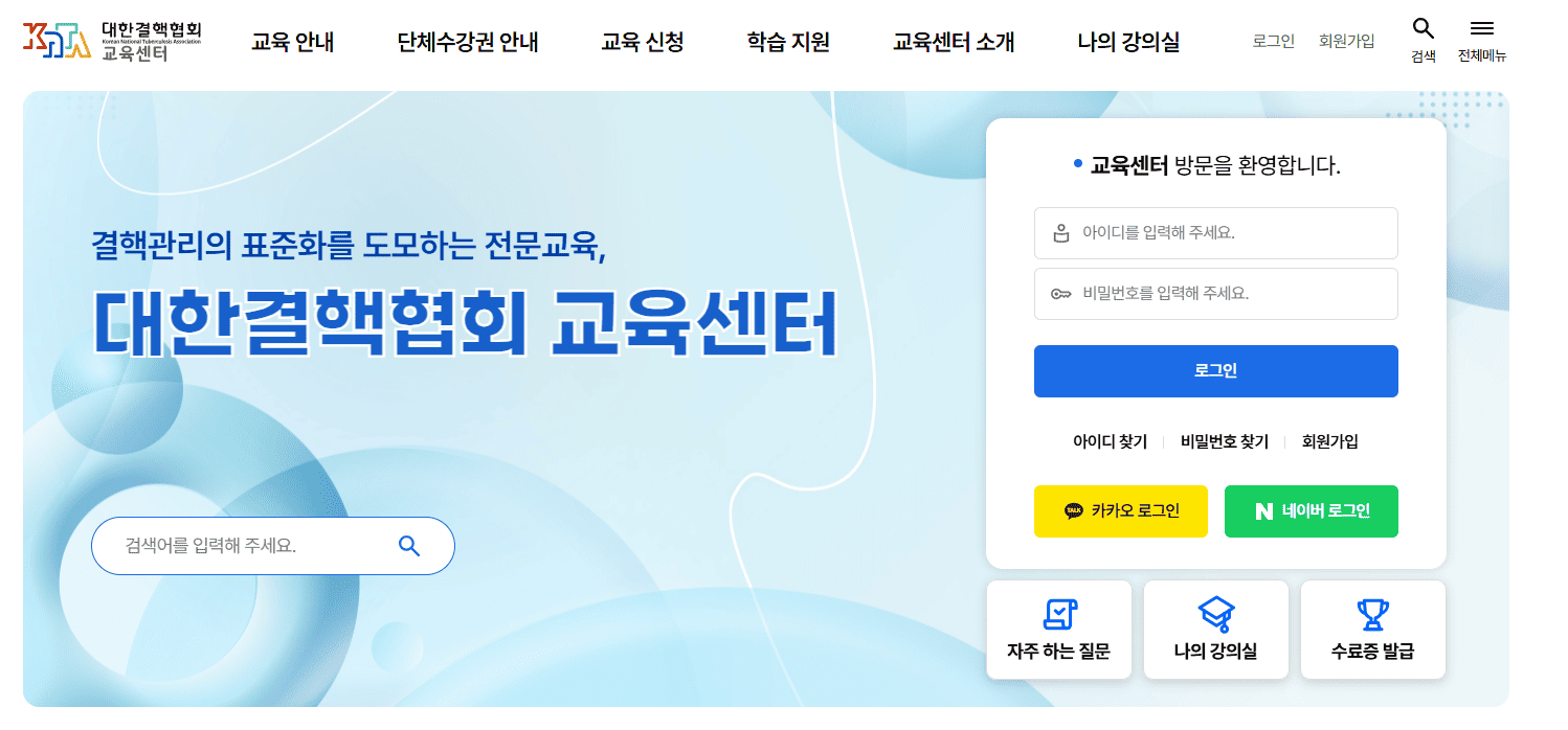 대한결핵협회 교육센터 홈페이지 사이버연수원 바로가기