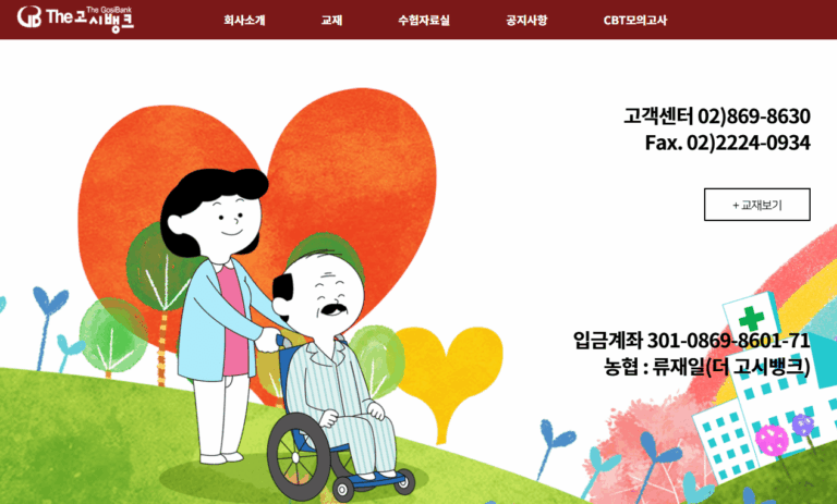 더고시뱅크 홈페이지 바로가기 (https://www.thegosibank.com/)