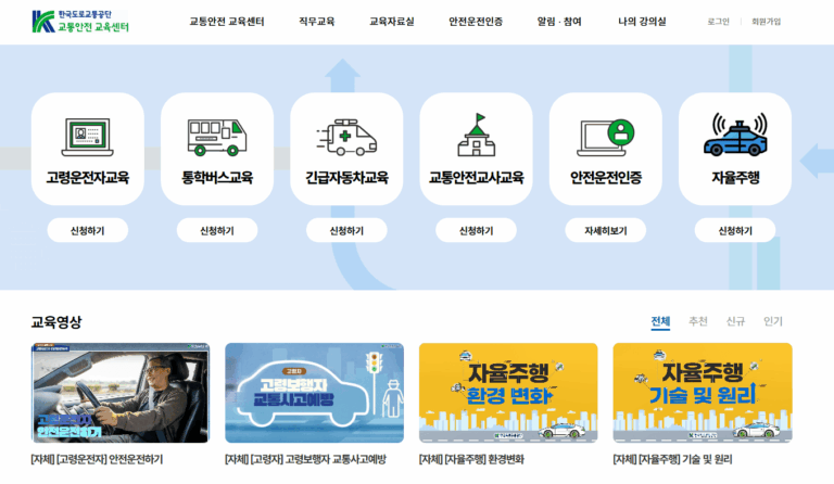 도로교통공단 교통안전교육센터 바로가기 (trafficedu.koroad.or.kr)