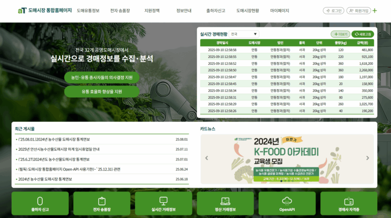 도매시장 통합홈페이지 바로가기 (https://at.agromarket.kr/)