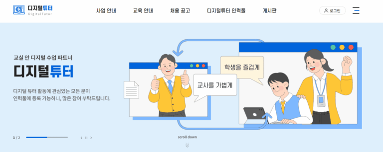 디지털튜터 누리집 바로가기 (dt.kosac.re.kr)
