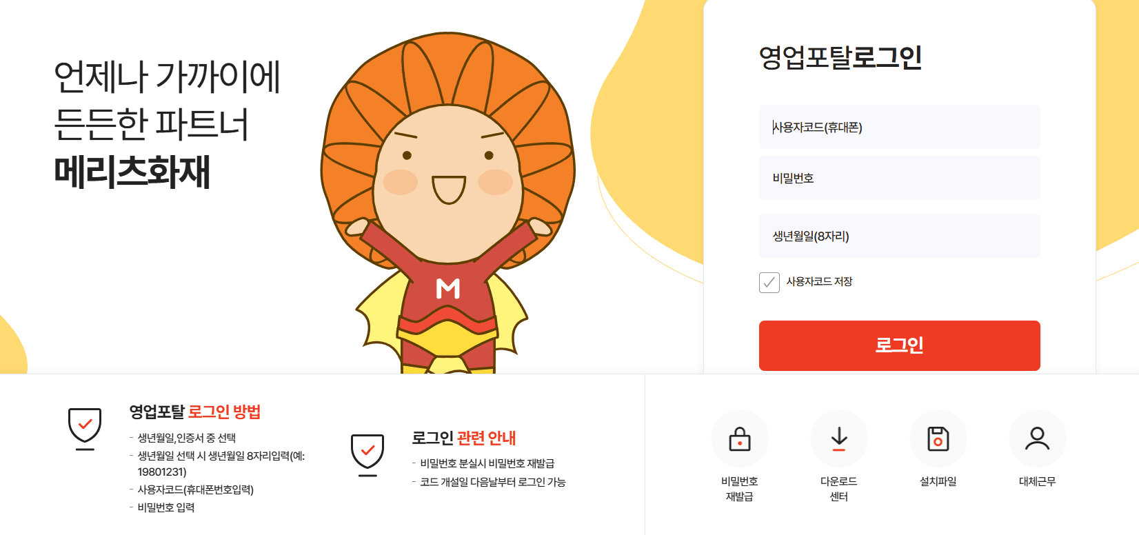 메리츠화재 영업포탈 바로가기 (sales.meritzfire.com)