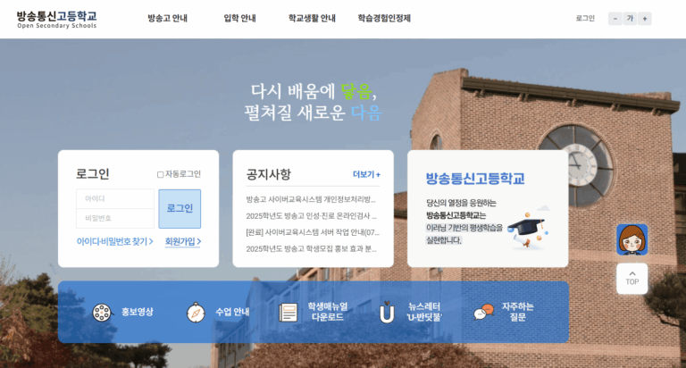 방송통신고등학교 홈페이지 (https://www.cyber.hs.kr/) 바로가기