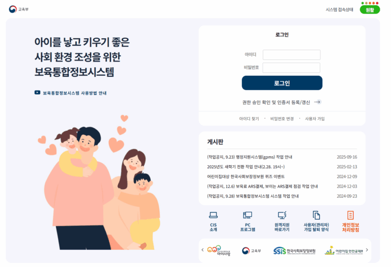 보육통합시스템 사이트 바로가기 (cpms.childcare.go.kr)