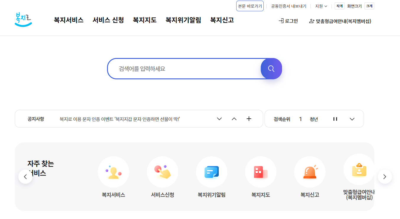 복지로 누리집 홈페이지 (https://www.bokjiro.go.kr) 바로가기
