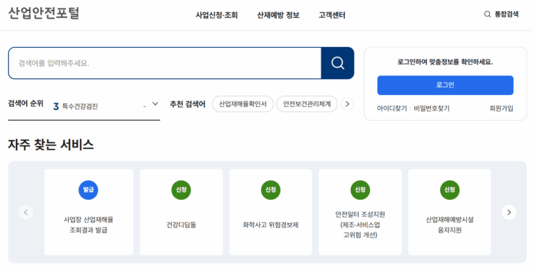 산업안전 포털 사이트 (portal.kosha.or.kr)