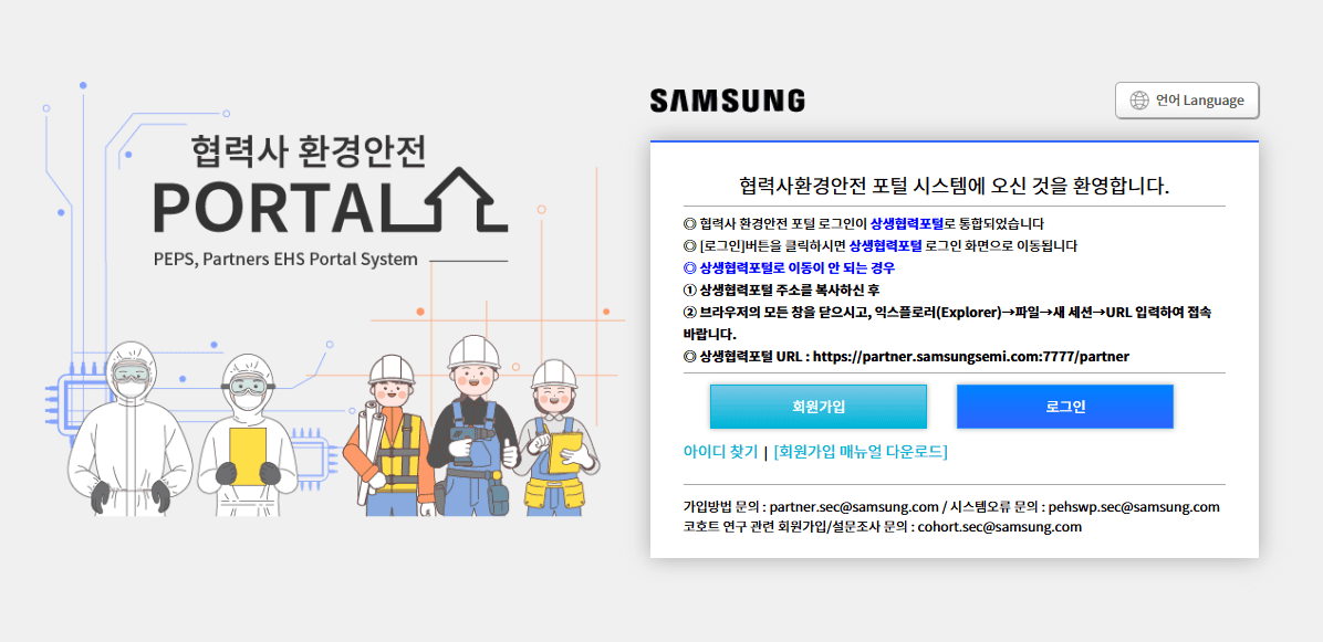 삼성 협력사환경안전 포털 바로가기 (https://partner.ehs.samsung.com)