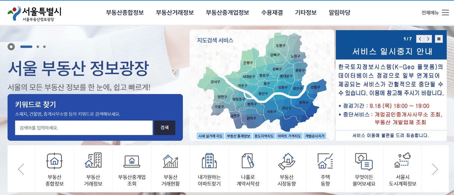 서울부동산 정보광장 홈페이지 (land.seoul.go.kr/) 바로가기