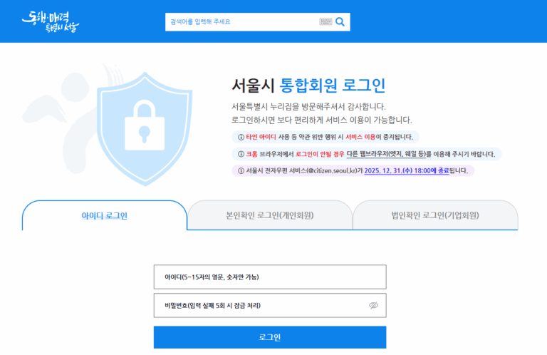 서울시 누리집 통합회원 사이트 (https://citizen.seoul.kr/) 바로가기