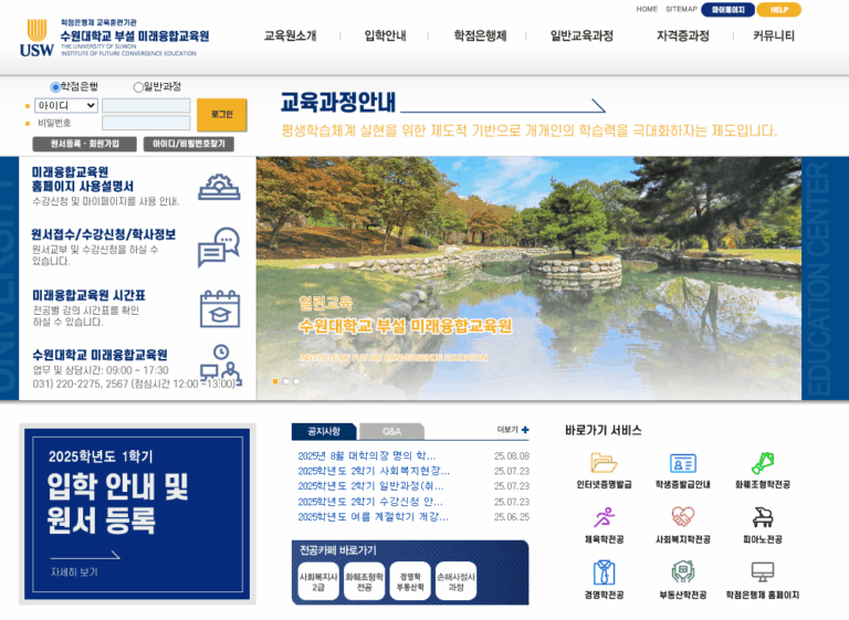 수원대학교 평생교육원 홈페이지 (https://cced.suwon.ac.kr) 바로가기