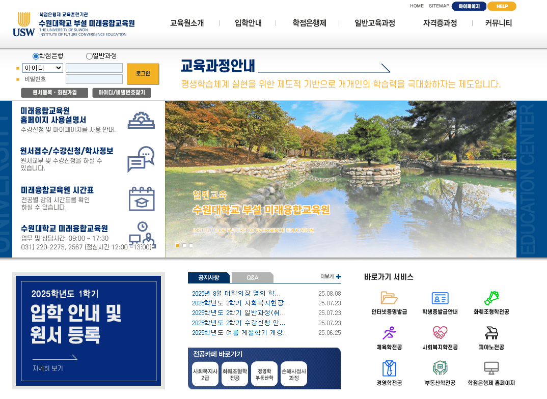 수원대학교 평생교육원 홈페이지 (https://cced.suwon.ac.kr) 바로가기