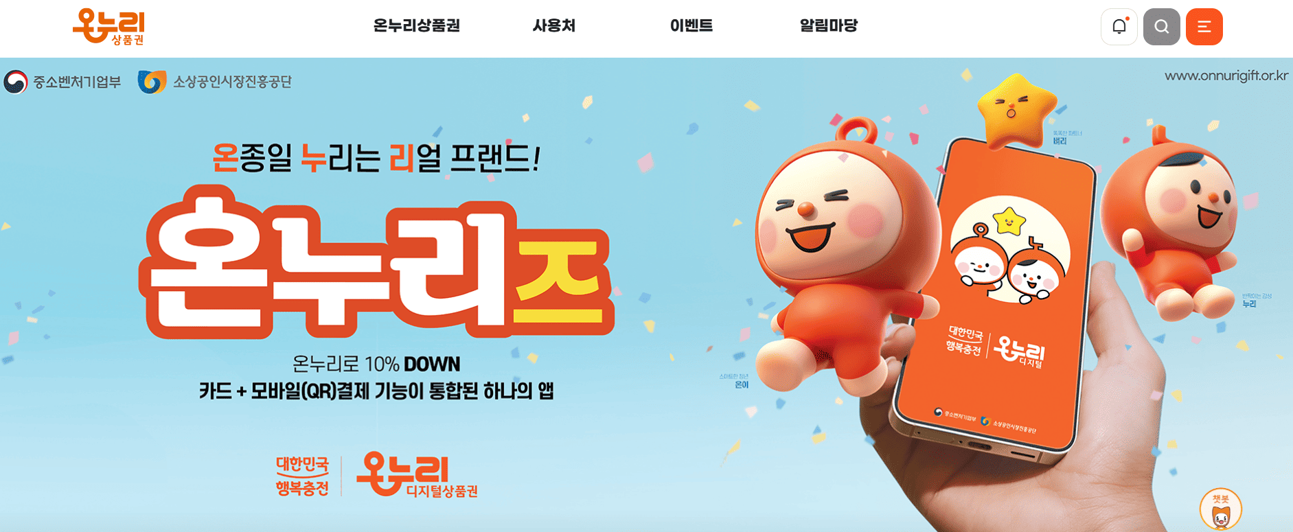 온누리상품권 사용 구매 방법 사용처 조회 바로가기