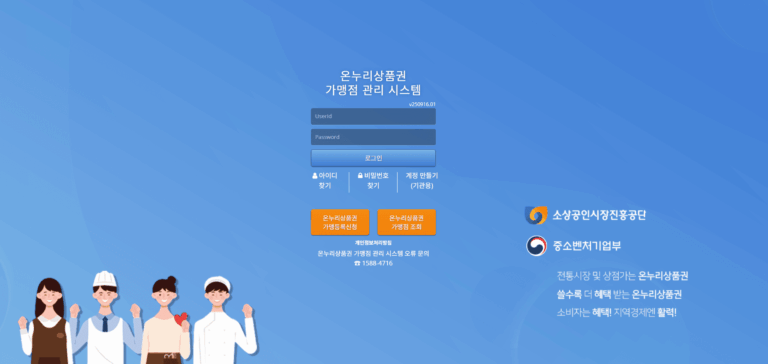 온누리상품권 가맹점 관리시스템 (https://ongift.or.kr/)